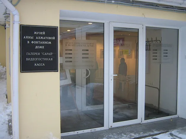 Musée Anna-Akhmatova