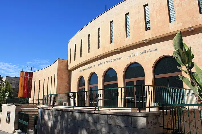 Musée d'Art Islamique